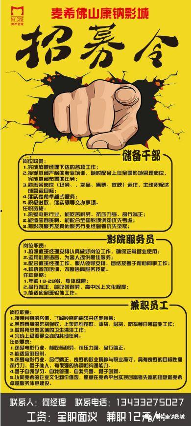 佛山电影院招聘兼职,开启电影行业精彩之旅